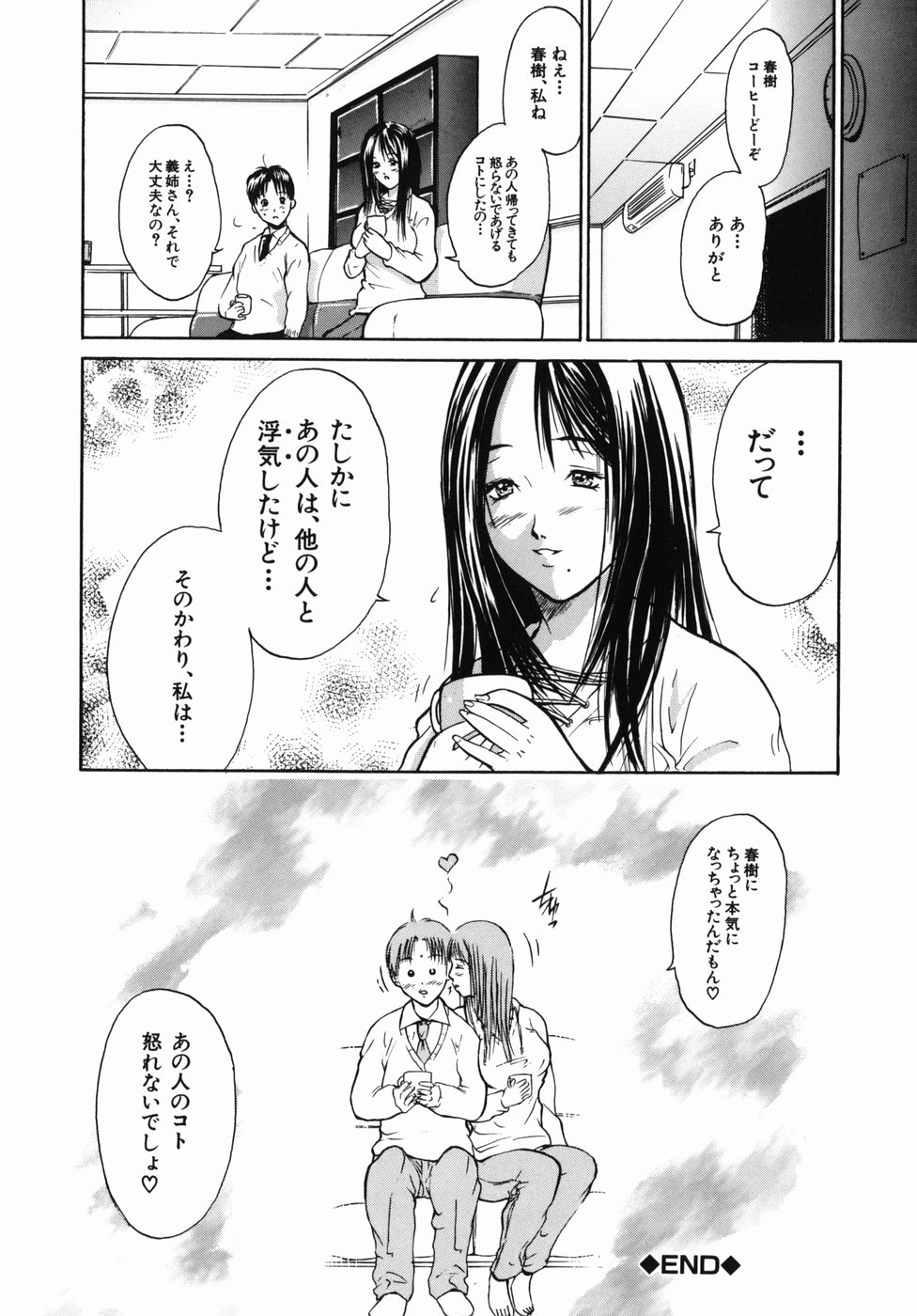 [碧木誠心] 淫欲百貨店