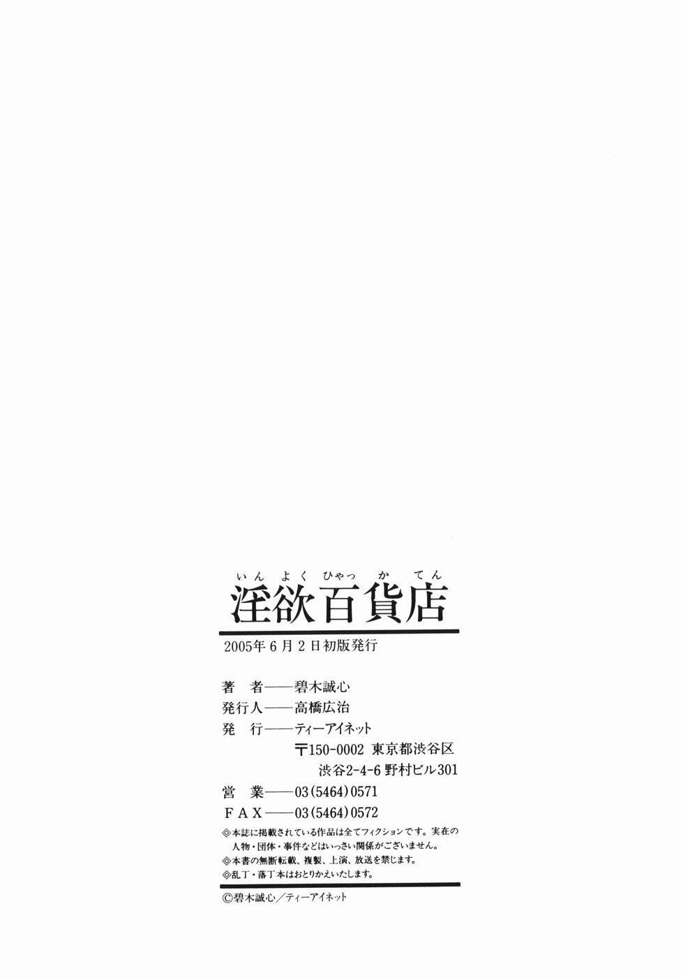 [碧木誠心] 淫欲百貨店