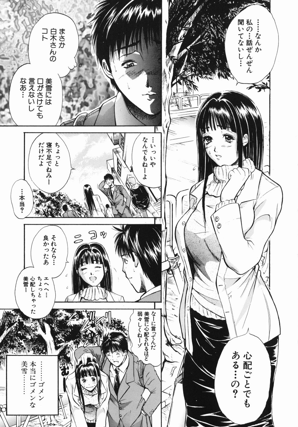 [碧木誠心] 淫欲百貨店