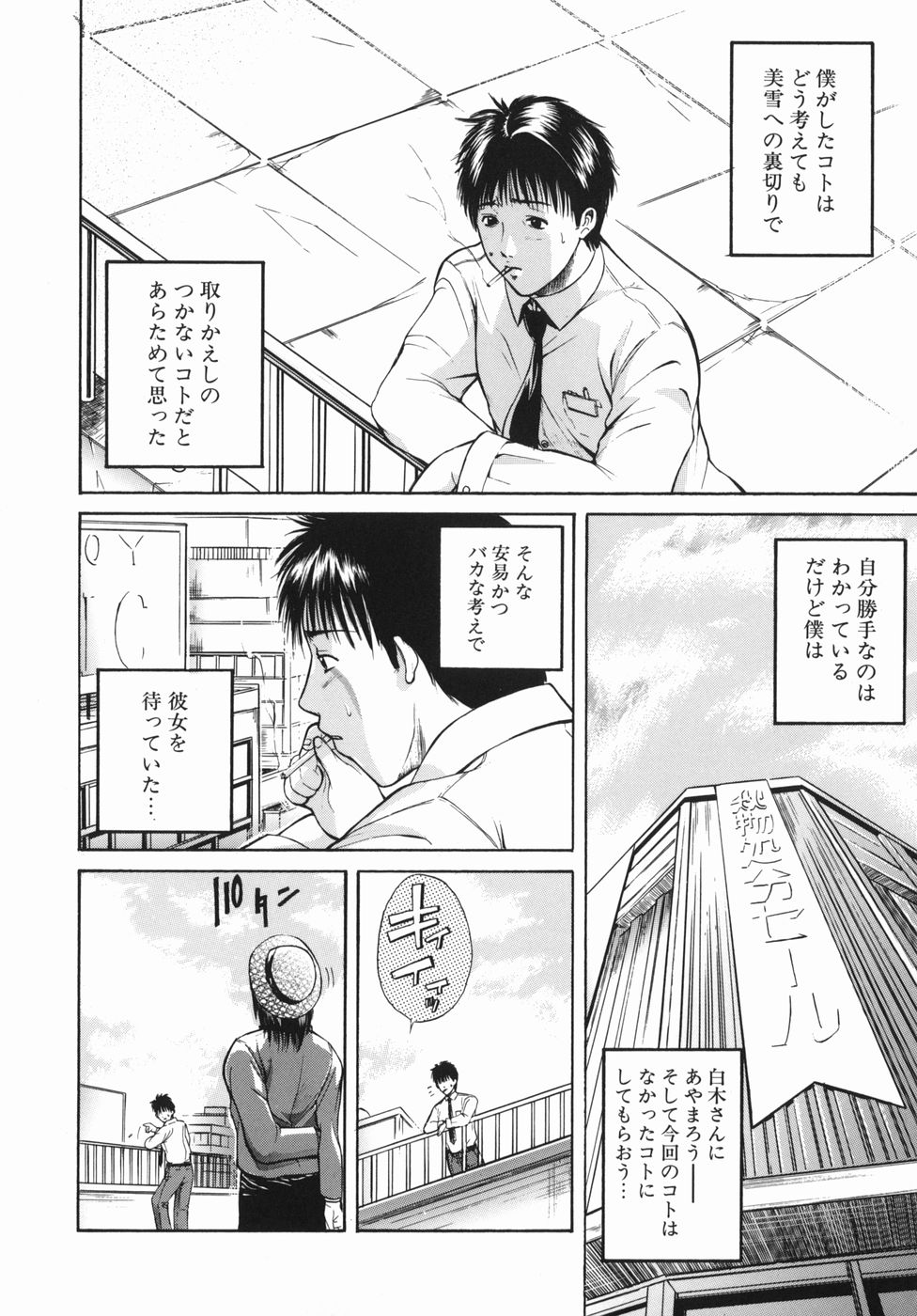 [碧木誠心] 淫欲百貨店