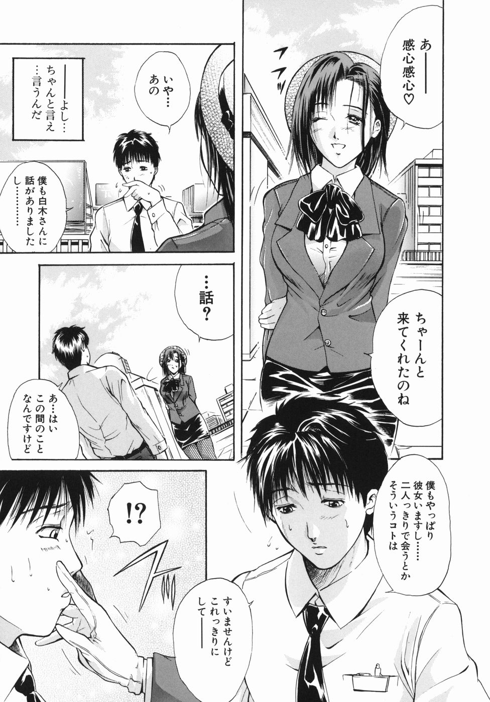 [碧木誠心] 淫欲百貨店