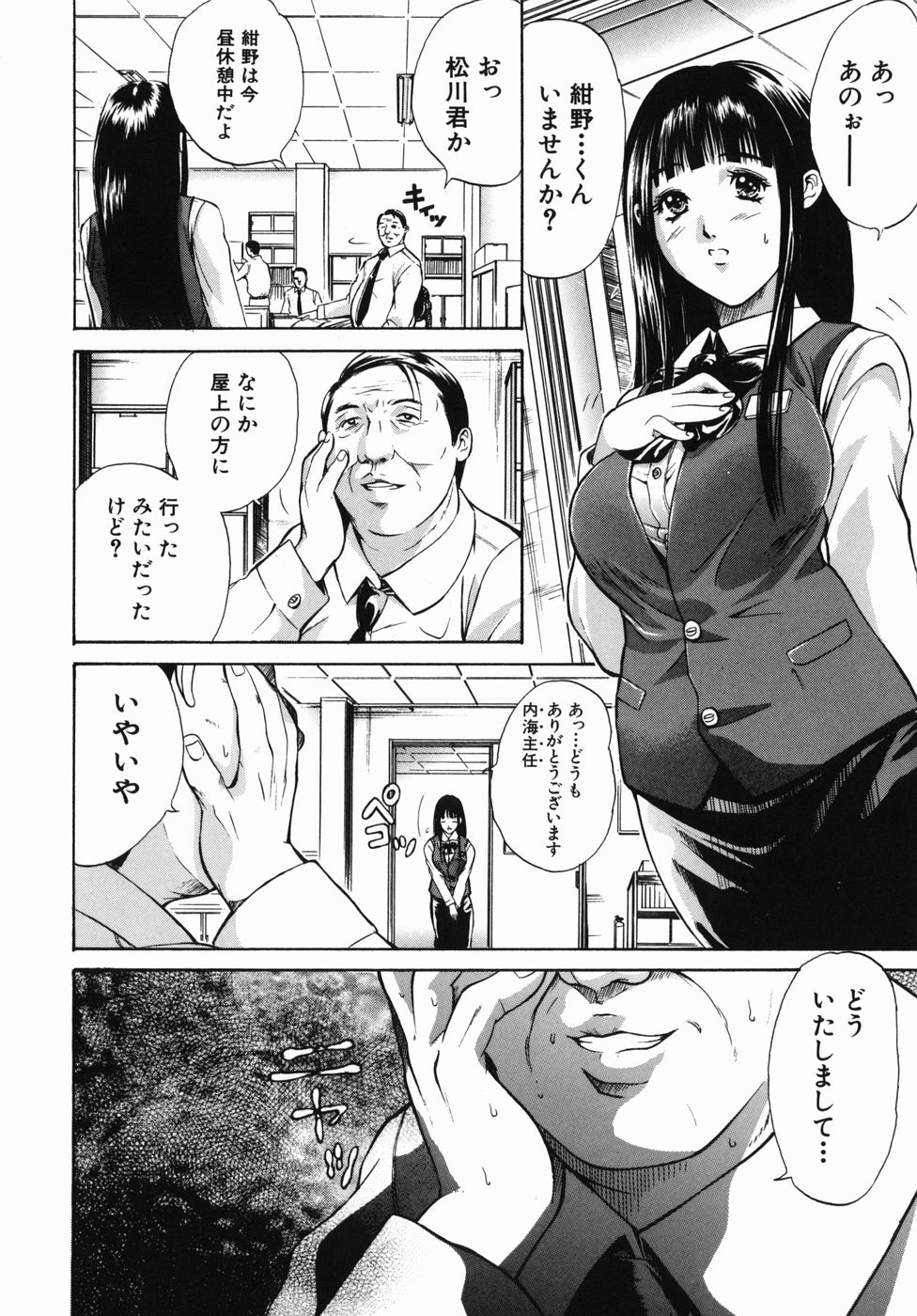 [碧木誠心] 淫欲百貨店