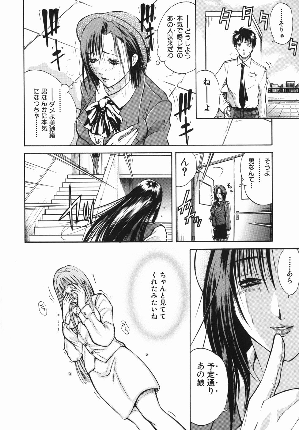 [碧木誠心] 淫欲百貨店