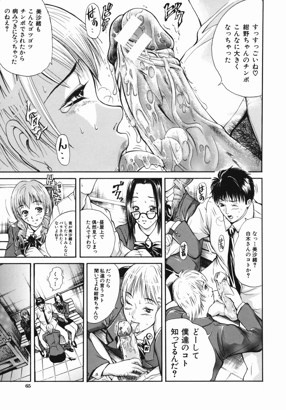 [碧木誠心] 淫欲百貨店