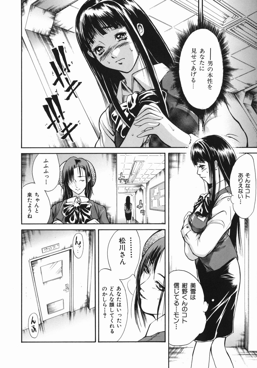 [碧木誠心] 淫欲百貨店