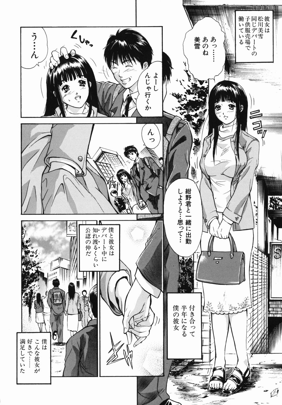 [碧木誠心] 淫欲百貨店