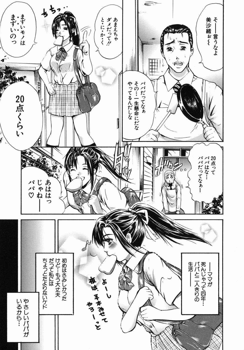 [碧木誠心] 淫欲百貨店