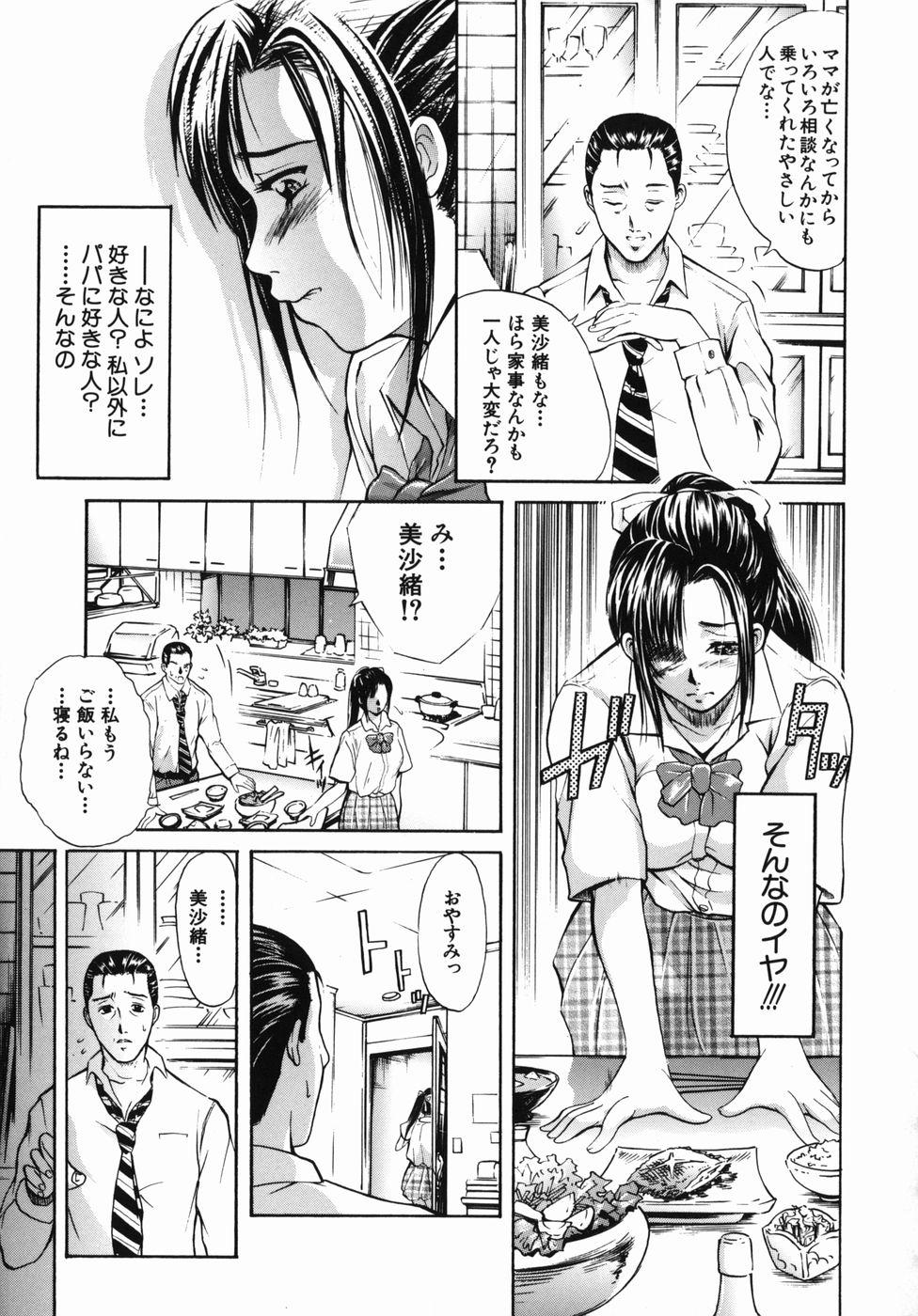 [碧木誠心] 淫欲百貨店