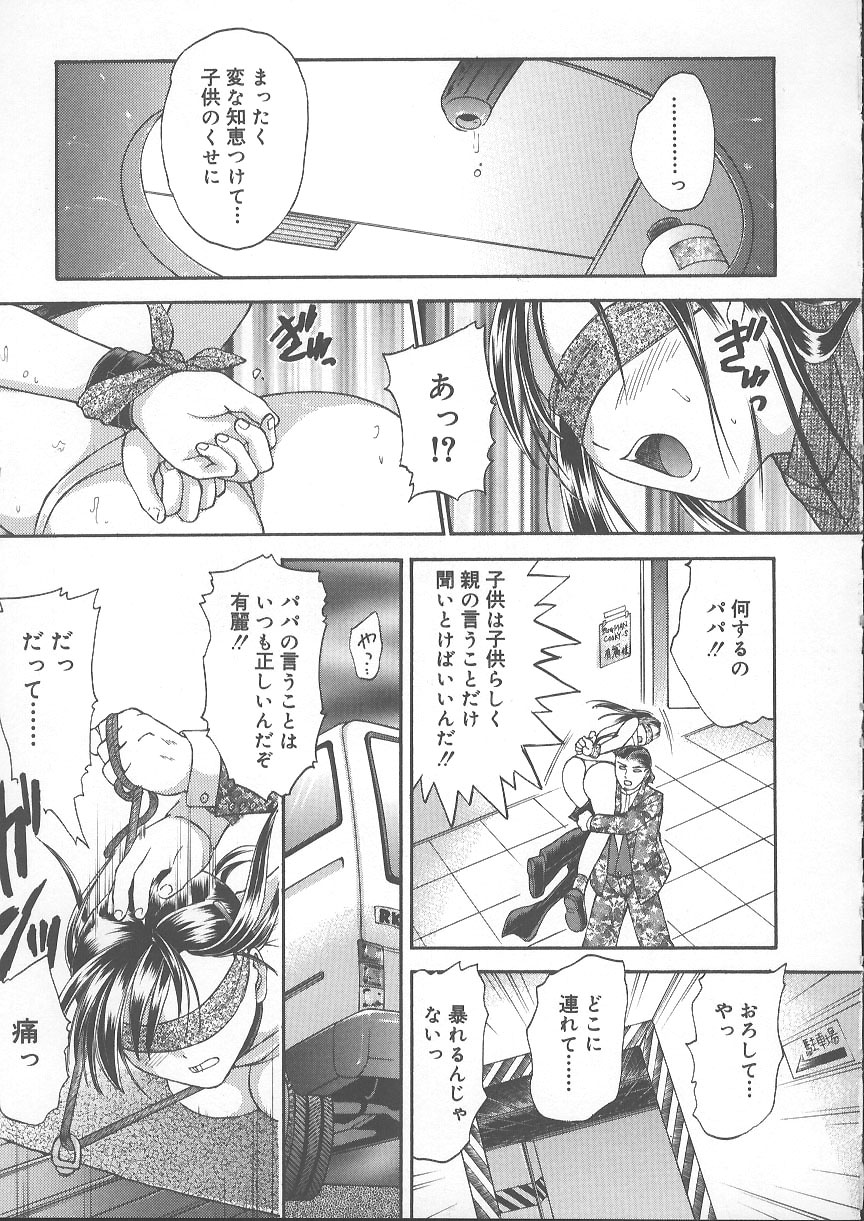 [蟹空解太] 獣のように愛して