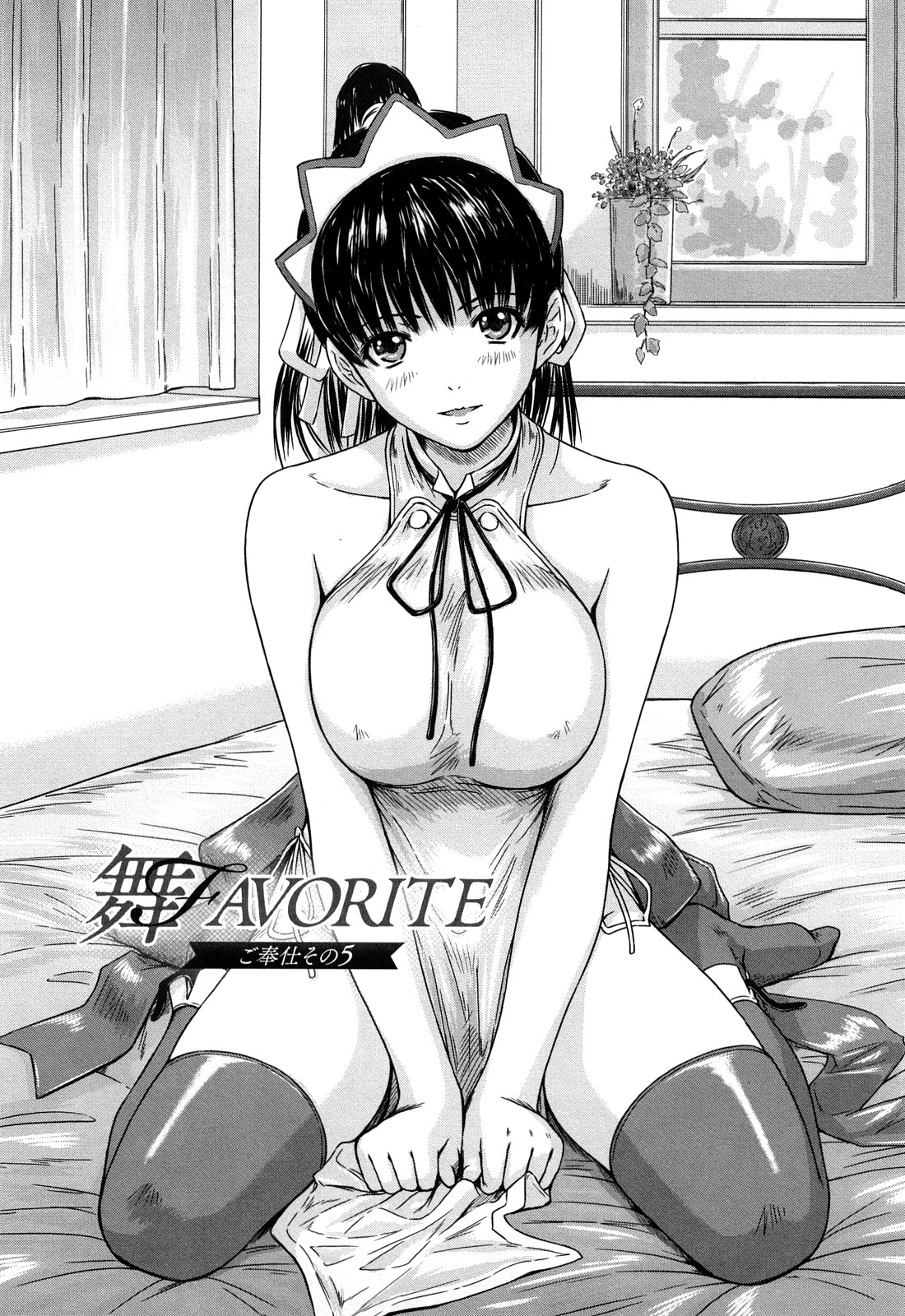 [如月群真] 舞 FAVORITE
