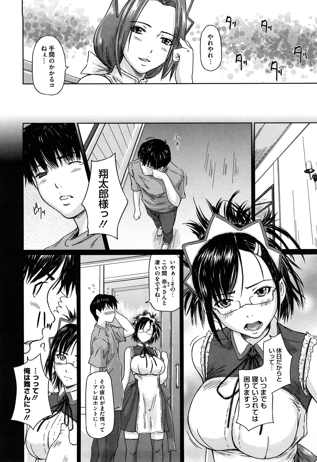 [如月群真] 舞 FAVORITE