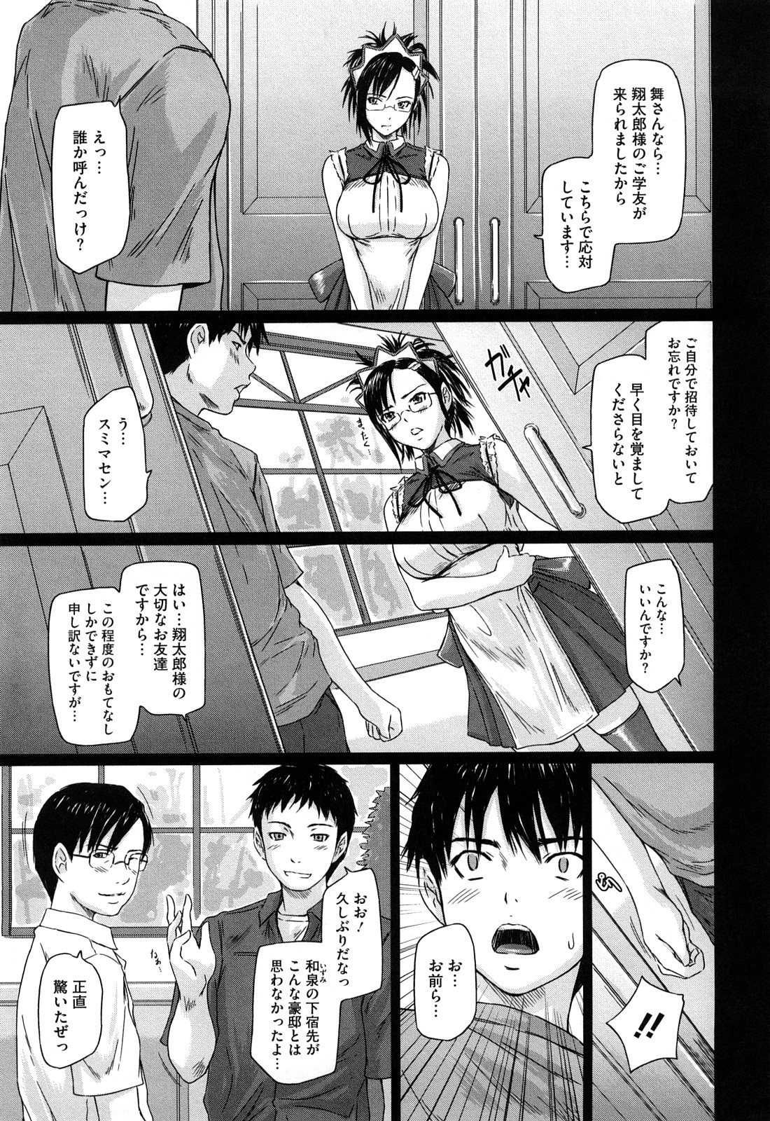 [如月群真] 舞 FAVORITE