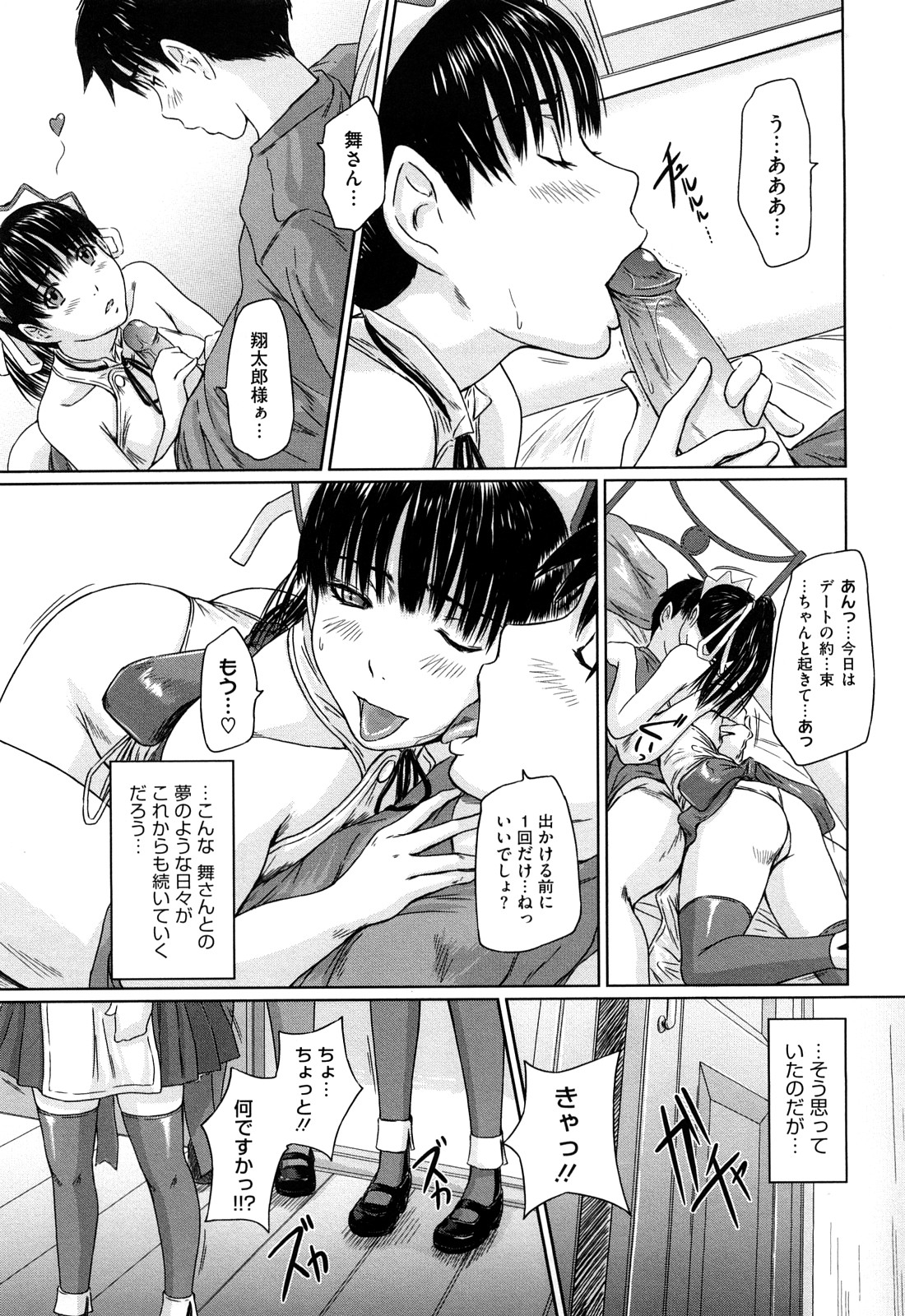 [如月群真] 舞 FAVORITE