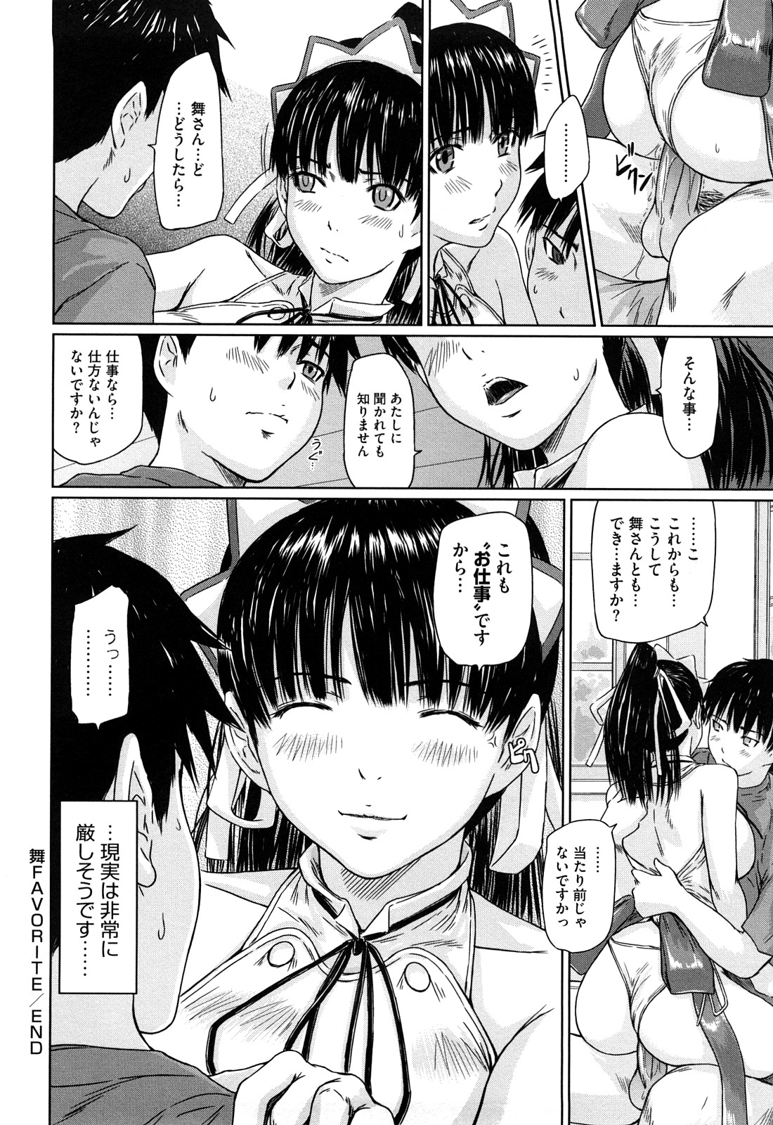 [如月群真] 舞 FAVORITE