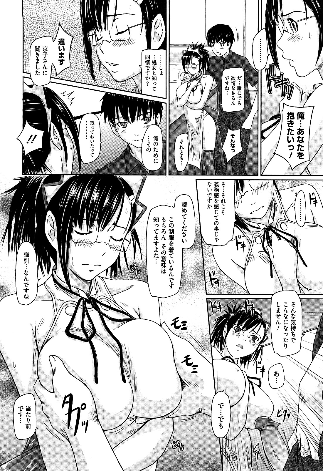 [如月群真] 舞 FAVORITE