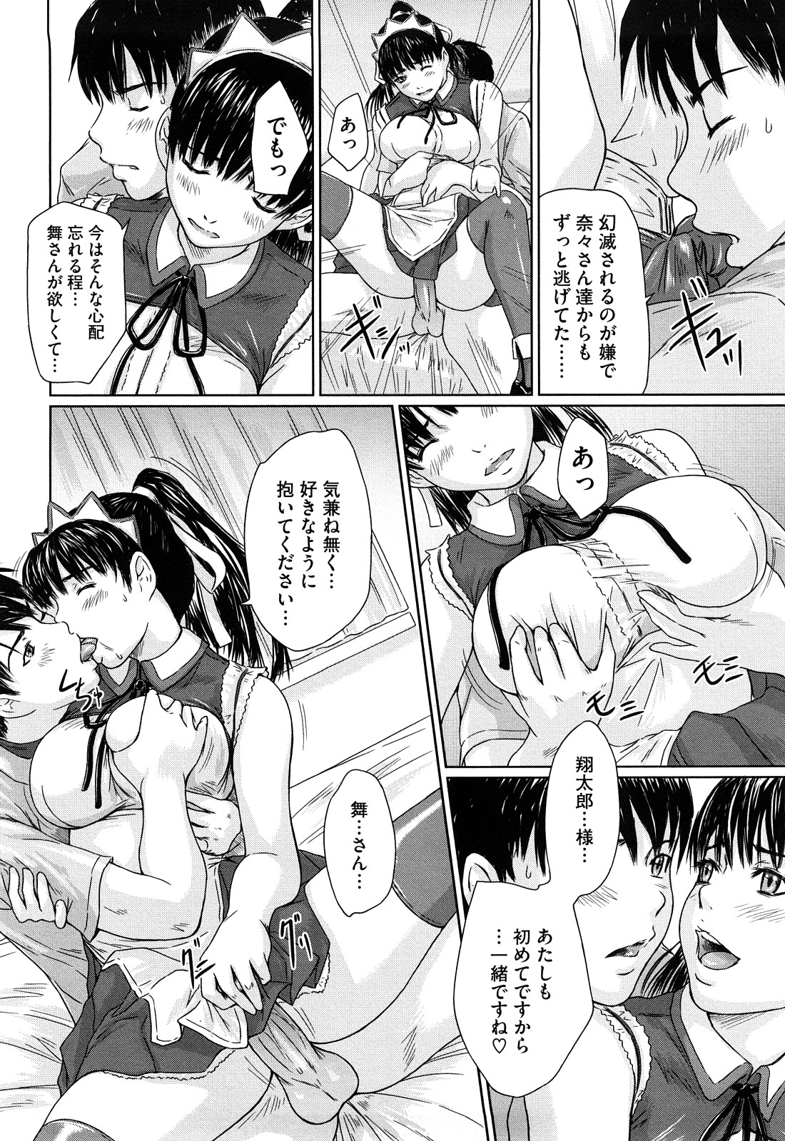 [如月群真] 舞 FAVORITE