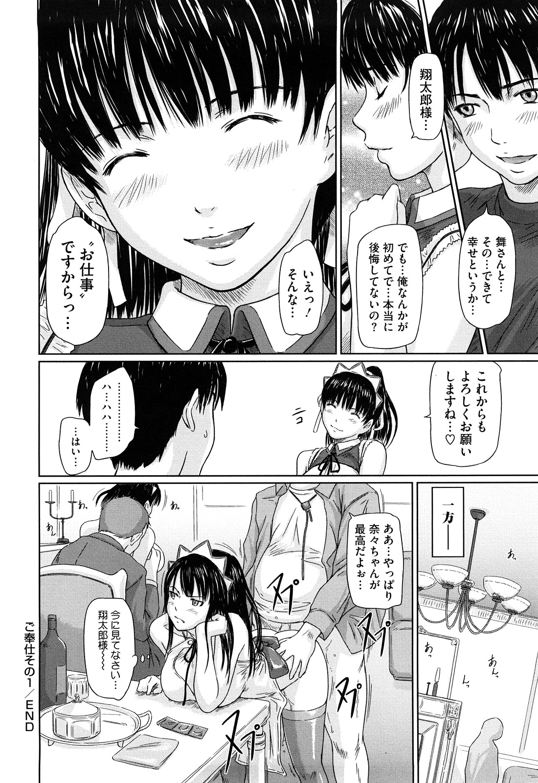 [如月群真] 舞 FAVORITE