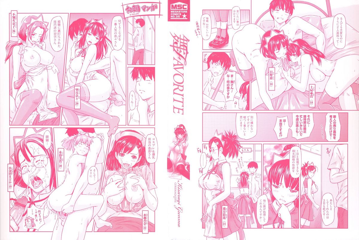[如月群真] 舞 FAVORITE