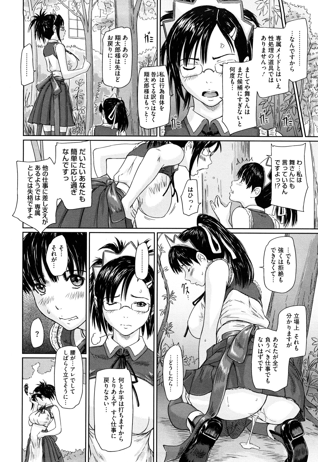 [如月群真] 舞 FAVORITE