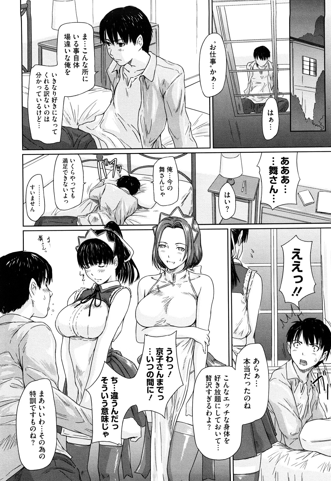 [如月群真] 舞 FAVORITE