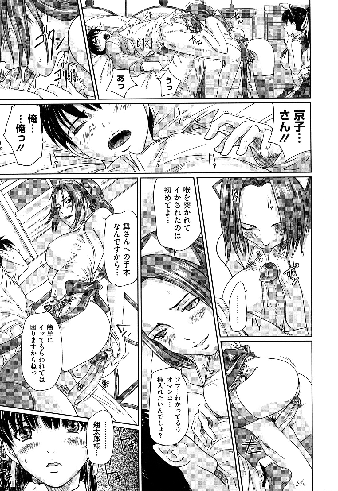 [如月群真] 舞 FAVORITE