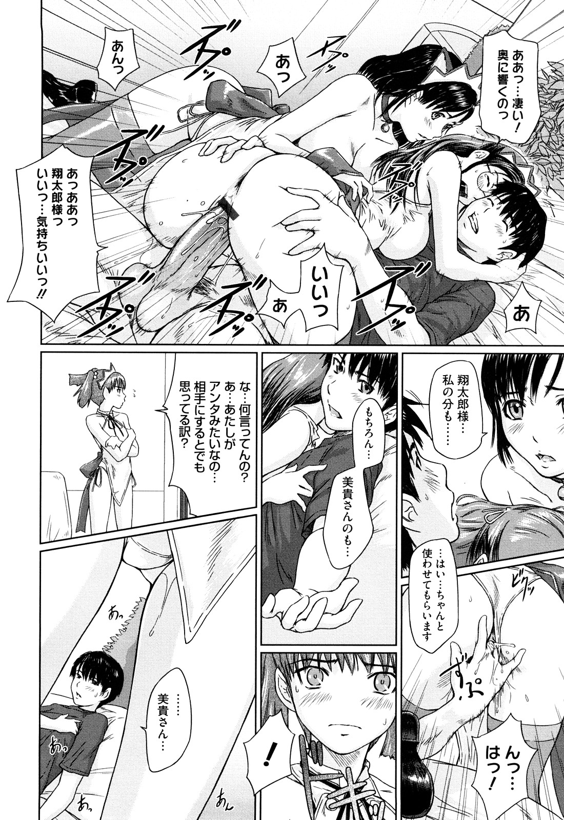 [如月群真] 舞 FAVORITE