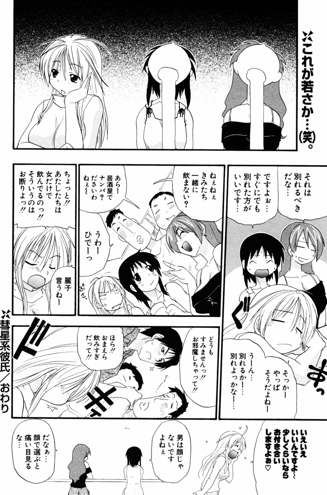 COMIC ポプリクラブ 2005年08月号