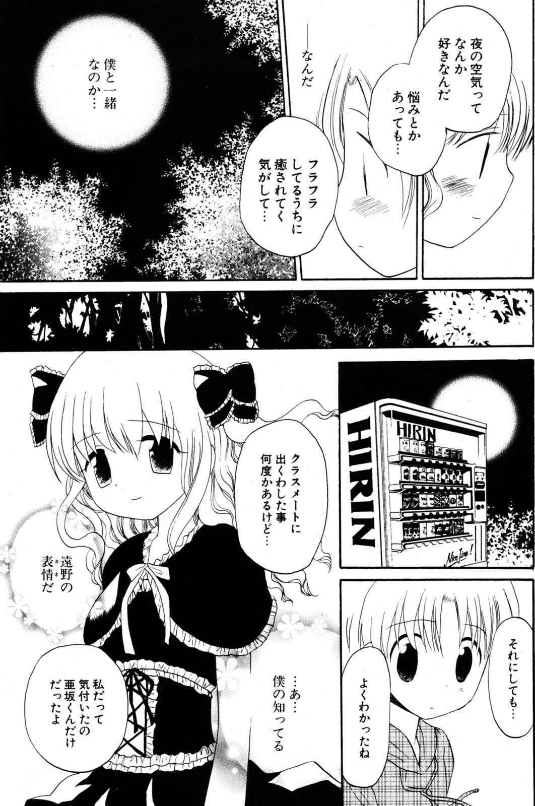 COMIC ポプリクラブ 2005年08月号