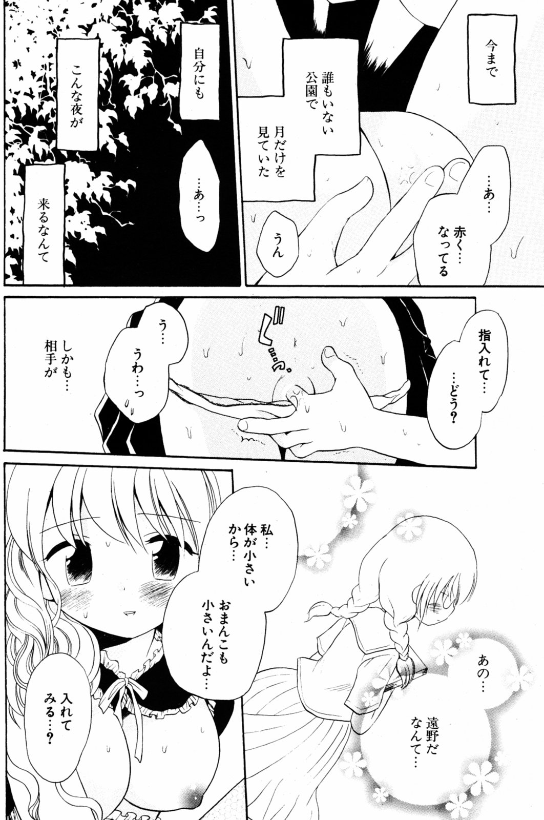 COMIC ポプリクラブ 2005年08月号