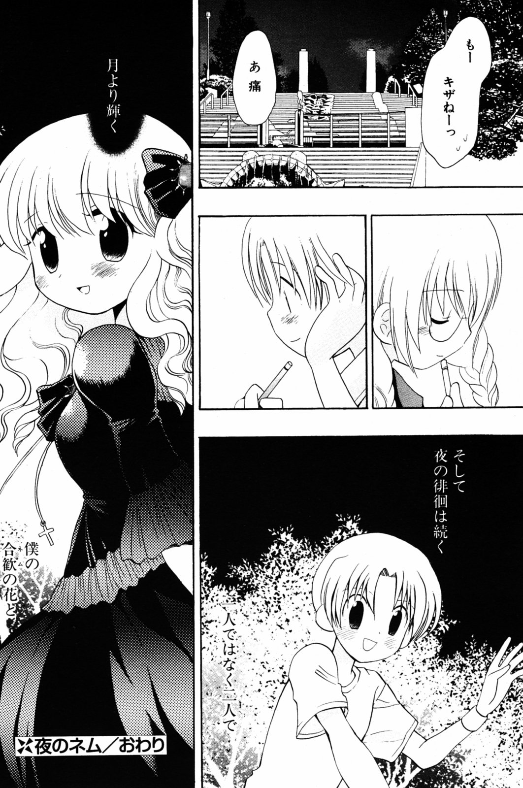 COMIC ポプリクラブ 2005年08月号