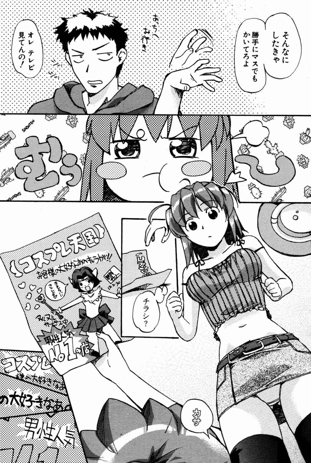 COMIC ポプリクラブ 2005年08月号