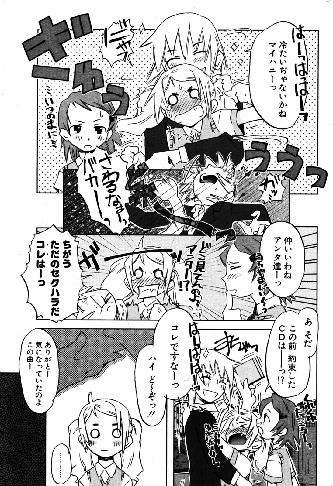 COMIC ポプリクラブ 2005年08月号