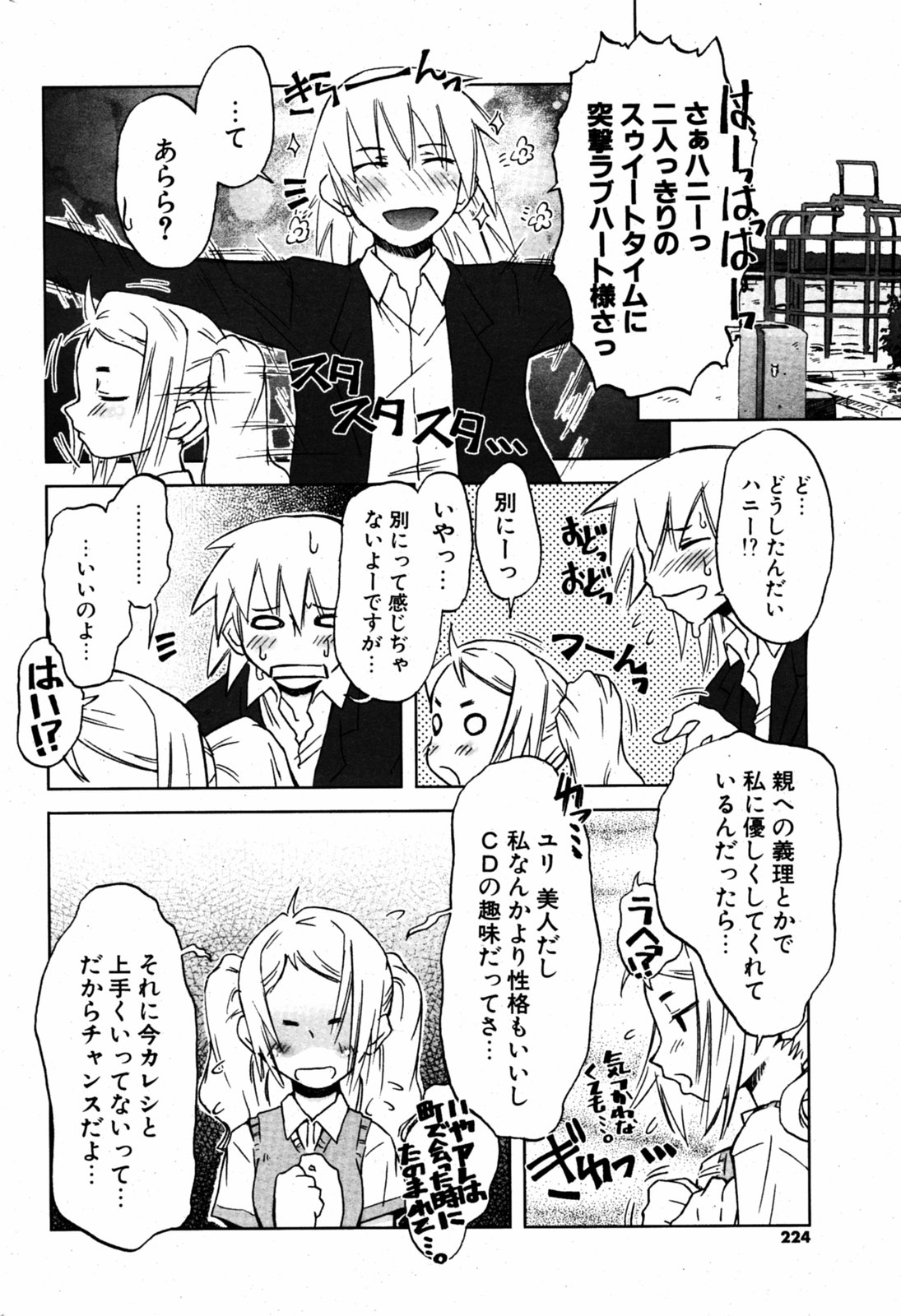 COMIC ポプリクラブ 2005年08月号