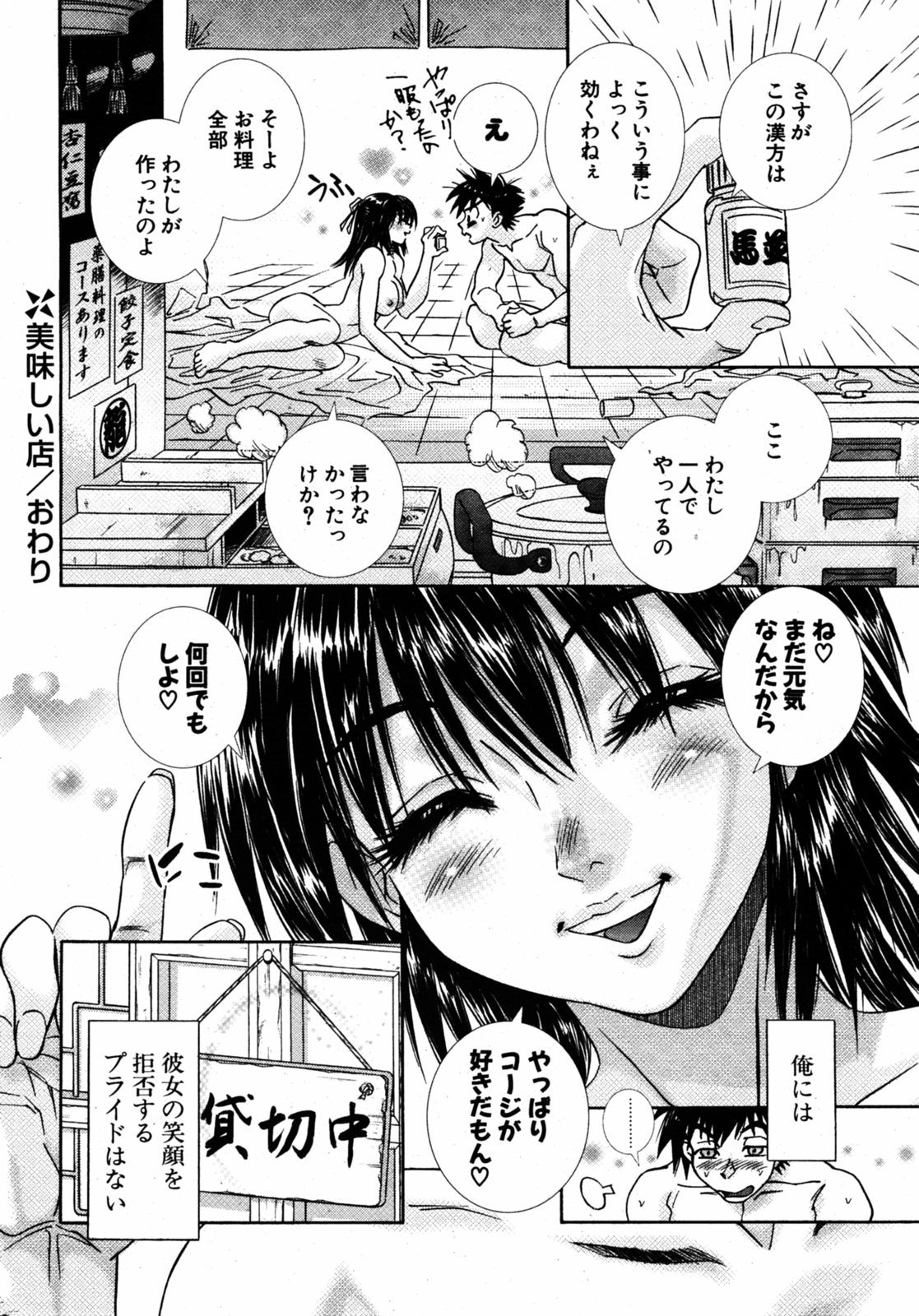 COMIC ポプリクラブ 2005年08月号