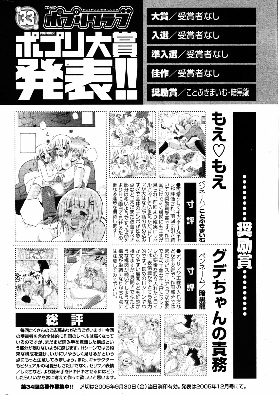 COMIC ポプリクラブ 2005年08月号