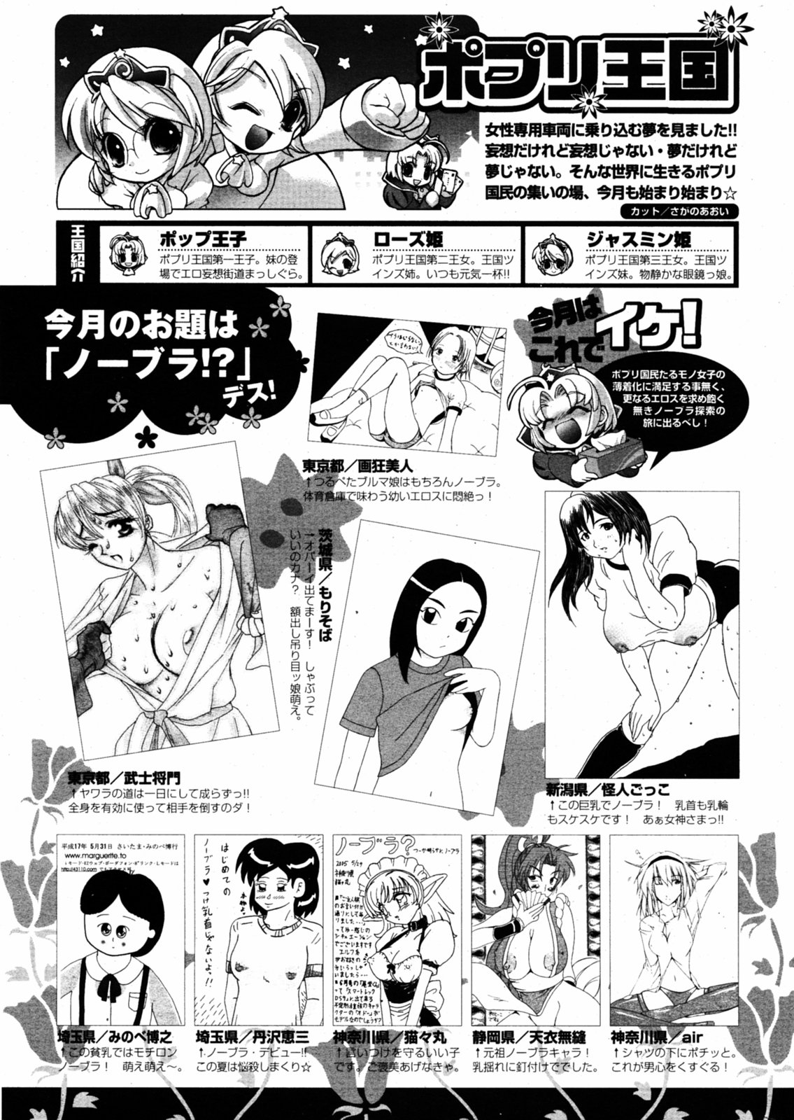 COMIC ポプリクラブ 2005年08月号