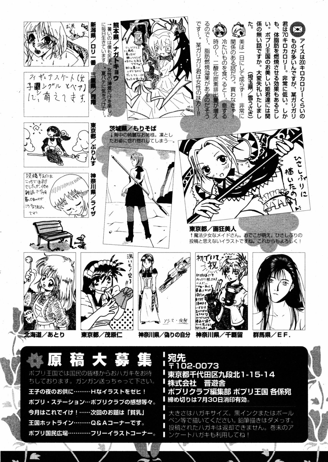 COMIC ポプリクラブ 2005年08月号