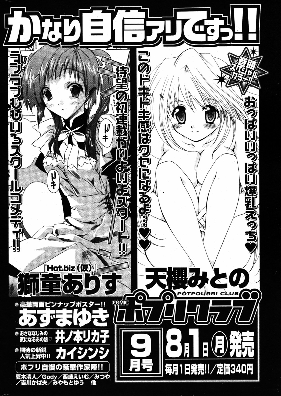 COMIC ポプリクラブ 2005年08月号