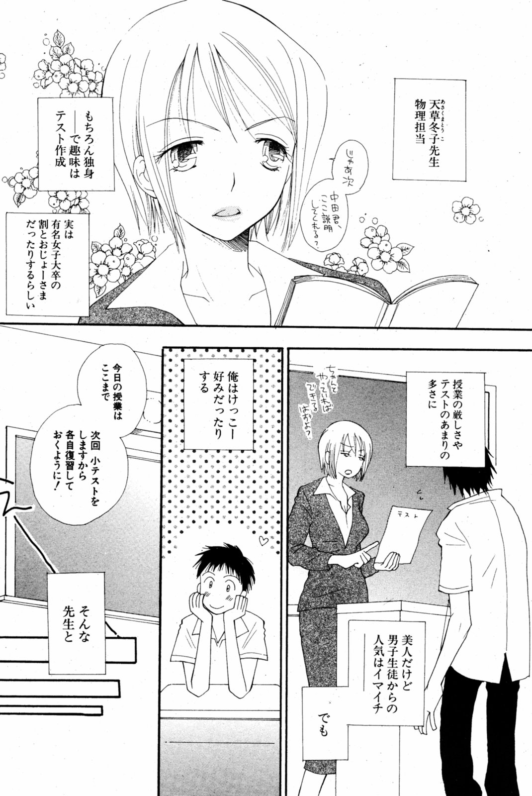 COMIC ポプリクラブ 2005年08月号