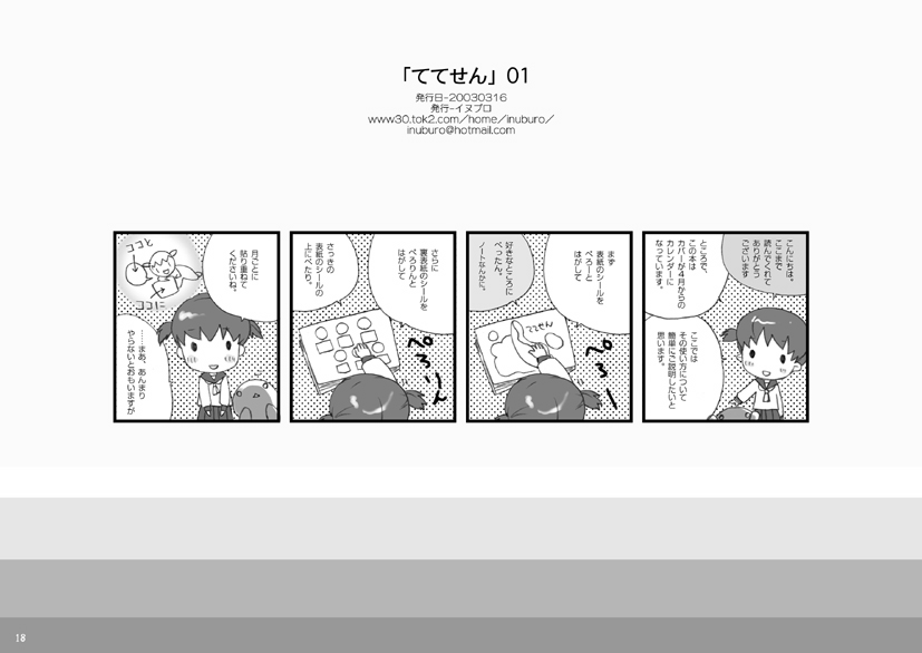 【犬黒】ててせん01-ててせん01