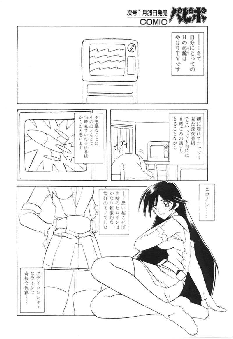 COMIC パピポ 2000年02月号