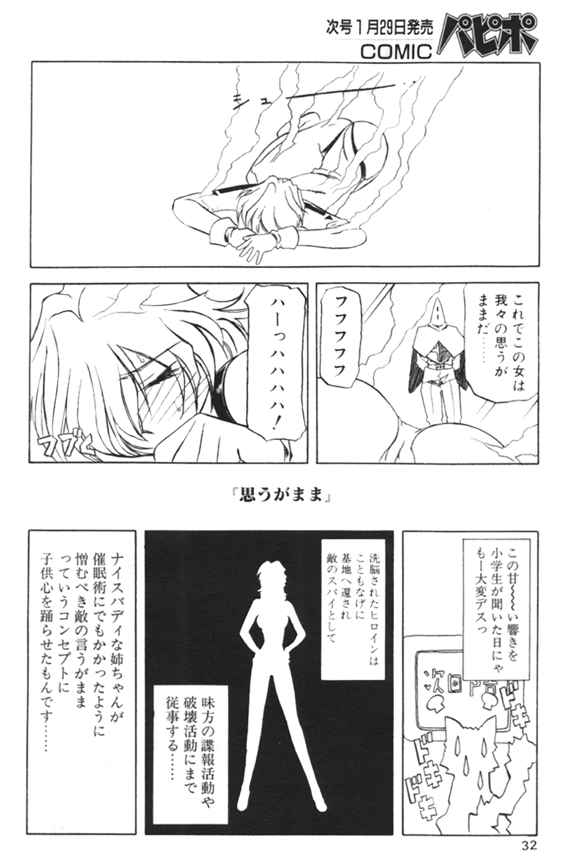 COMIC パピポ 2000年02月号