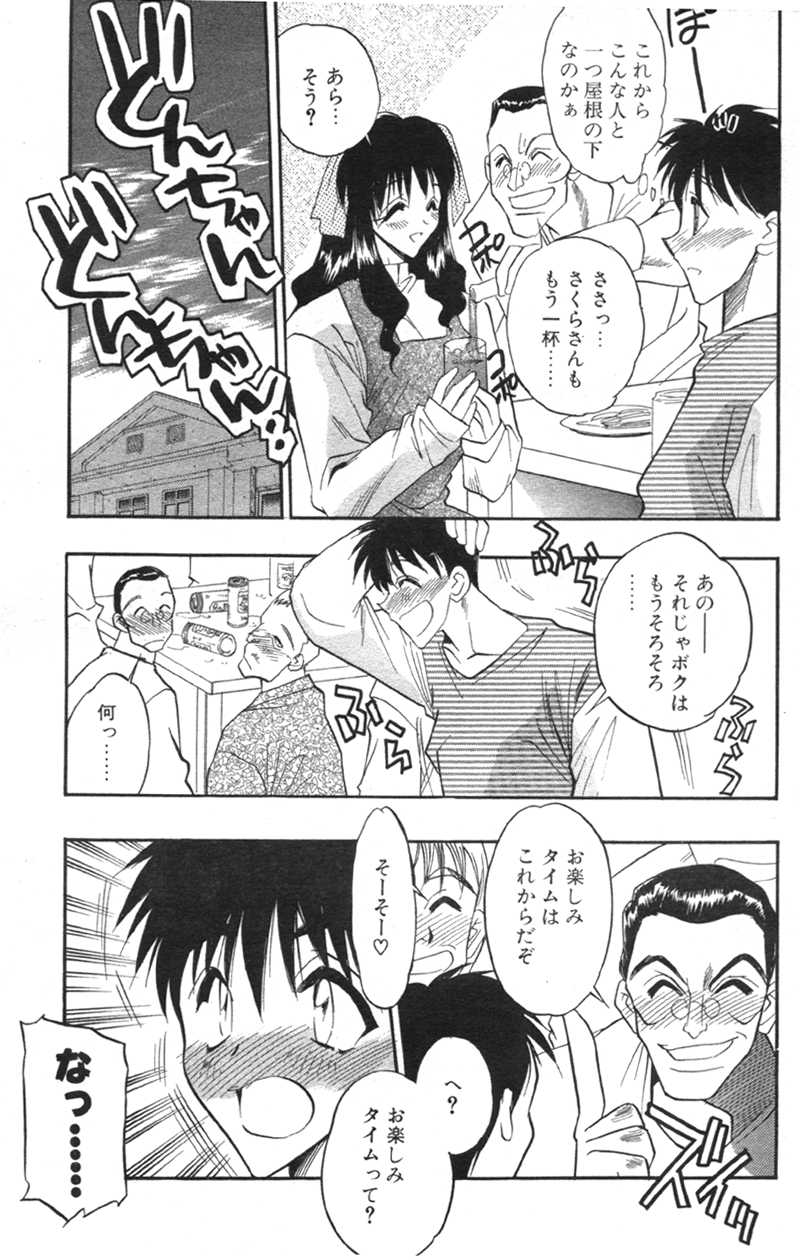 COMIC パピポ 2000年02月号