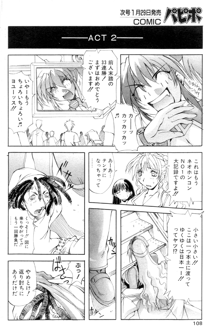 COMIC パピポ 2000年02月号