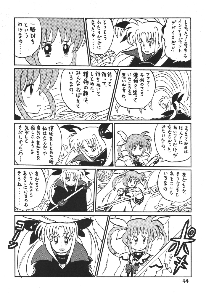 [サーティセイバーストリート2Dシューティング] ストレージイグニッション 3 (魔法少女リリカルなのは)