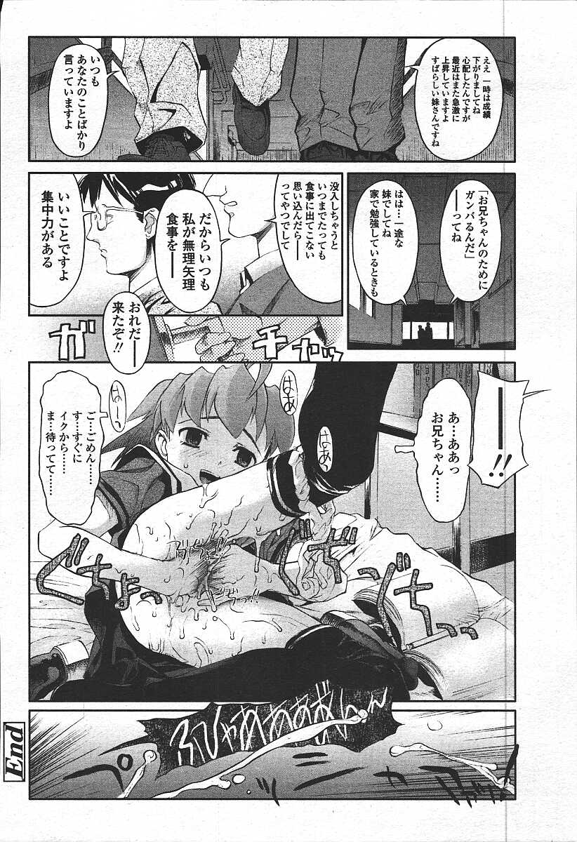 COMIC 天魔 コミックテンマ 2003年11月号