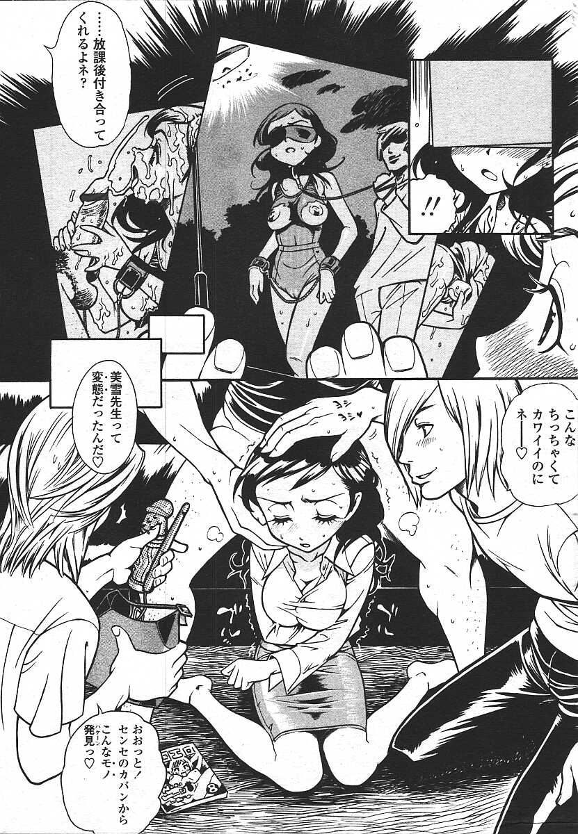 COMIC 天魔 コミックテンマ 2003年11月号