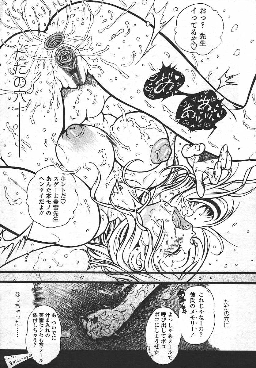 COMIC 天魔 コミックテンマ 2003年11月号