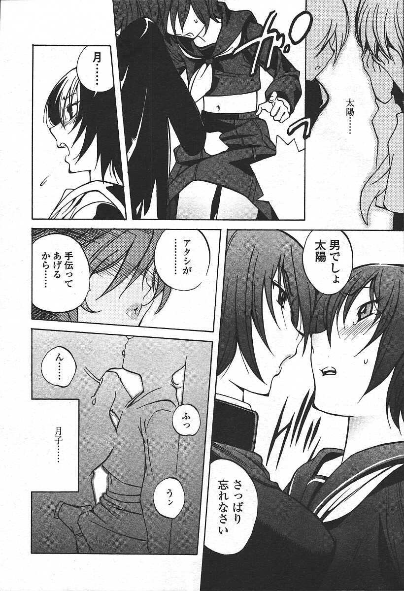 COMIC 天魔 コミックテンマ 2003年11月号