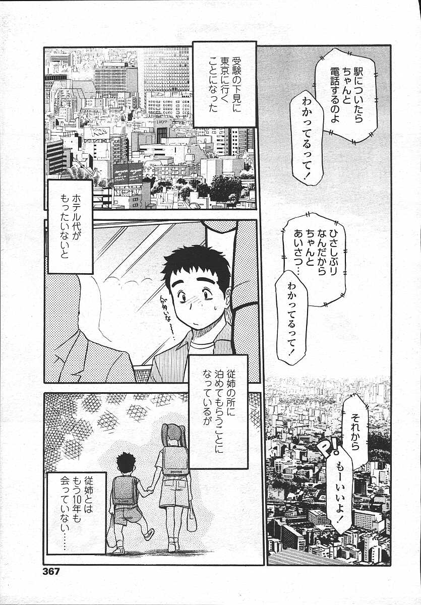 COMIC 天魔 コミックテンマ 2003年11月号